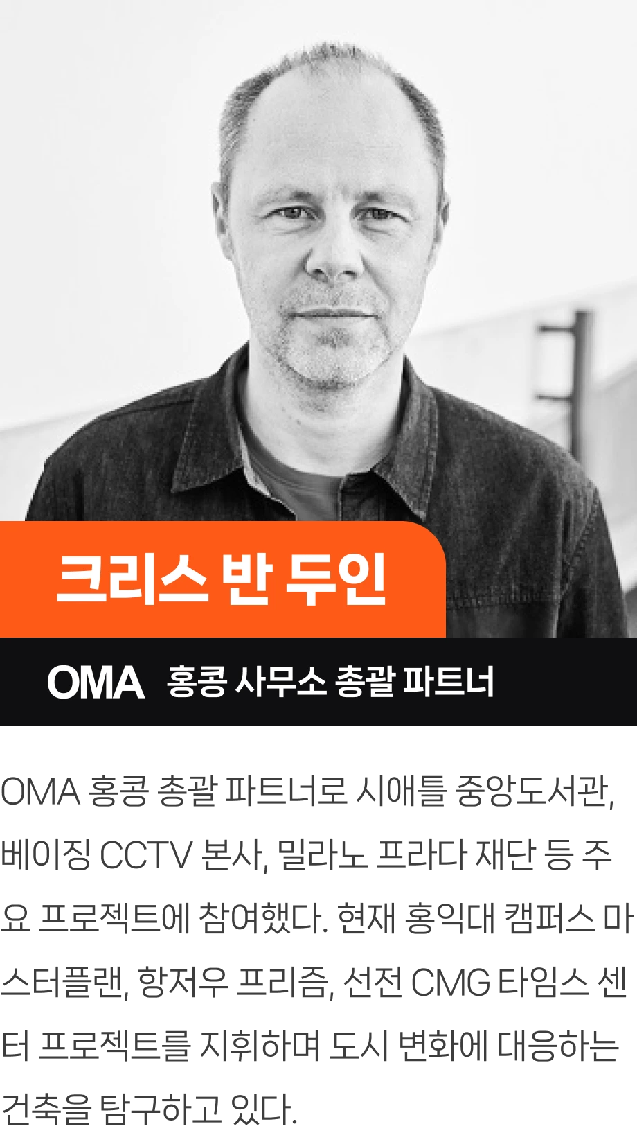 크리스_반_두인 speaker